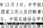 网传判决书：21年九牛vs南京、22年九牛vs昆山存在假球