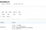 天津津门虎新增一条欠税公告，欠税余额超1.5亿元🤯