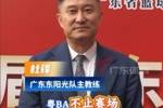 一触即发！杜锋朱芳雨徐杰赵睿胡明轩崔永熙等为&ldquo;粤BA&rdquo;打call